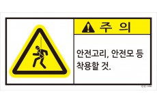 안전-005  (M)크기